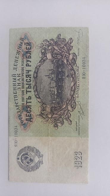 10000 Rubl, 1923 il — 1