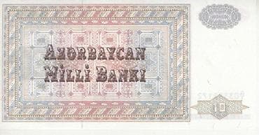 kohnə pullar: AZƏRBAYCAN * 1992 il * 10 MANAT * Qız Qalası * UNC АЗЕРБАЙДЖАН * 1992 — 2