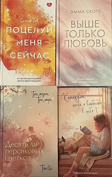 Rus dilində romantik janrda 4 kitabdan ibarət dəst 1) “Поцелуй меня — 1