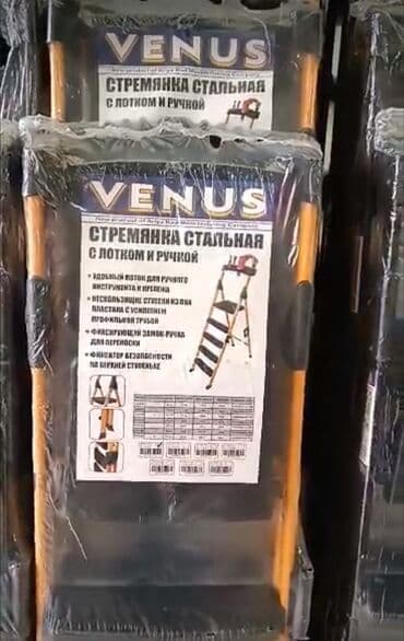 demir pilekan: Nərdivan “Venus” 4 pilləli, 3+1 🇷🇺Rusiya istehsalı, yeni 4 pilləli — 4