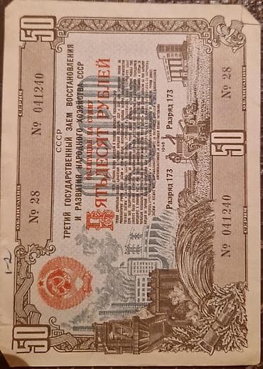 SSSRİ istiqrazı: 50 rubl-1955-ci il (8 ədəd) 10 rubl-1955-ci il (14 — 5