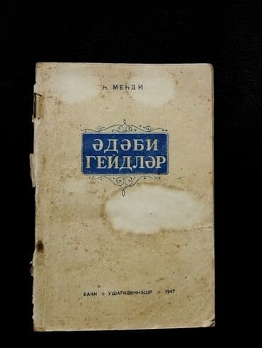 Digər kitablar və jurnallar: *1947* ci il. H. Mehdinin Bakıda nəşr olunmuş, "Ədəbi Qeydlər" adlı