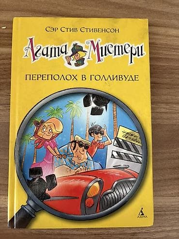 Məhsul: “Agata Misteri” seriyasından 4 ədəd uşaq/macəra kitabı (rus — 5