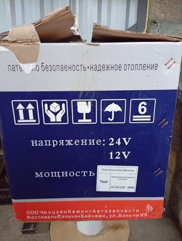 lizinq avtomobil 2021: Məhsul: Avtomobil üçün müstəqil “Parking heater three‑in‑one machine” — 1