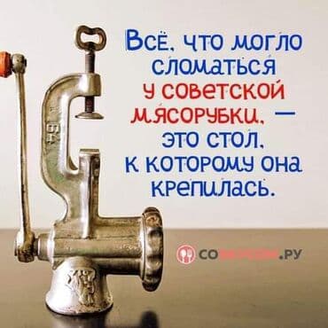 мясо: Ət çəkən maşın İşlənmiş — 4