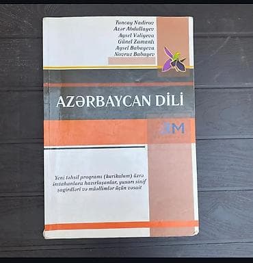 Азербайджанский язык 11 класс — 1