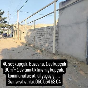 40 соток, Для строительства, Риэлтор, Купчая — 5