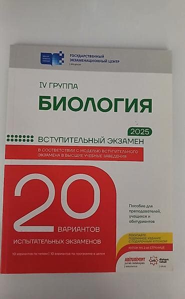 Məhsul: DİM nəşrləri – “20 variant” sınaq toplusu - Fənlər: Biologiya — 2
