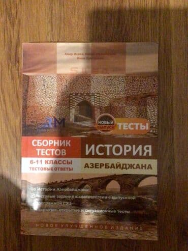 всеобщая история 6 класс мсо 5: Тесты по истории ни разу не использовали покупали за 10,50. 6-11-ci — 1