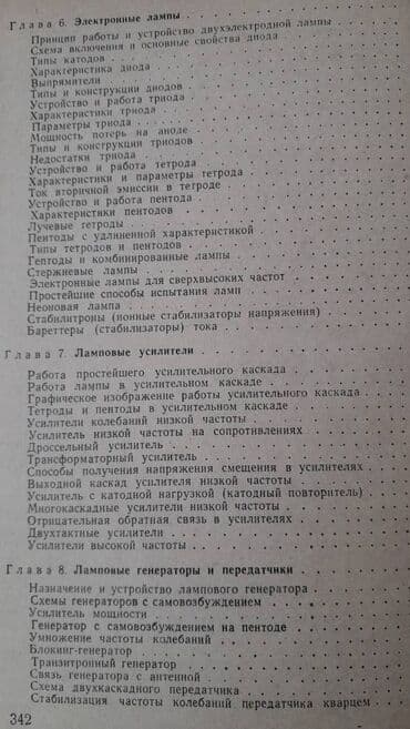 ремонт электронных книг: Разные технические книги. Одна книга 90 манат. "Основы — 11