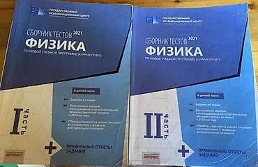 Fizika fənni üzrə 2021-ci il test toplusu, 2 hissədən ibarət. Nəşr