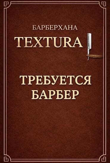 Bərbər tələb olunur, Faiz, 6 ildən artıq təcrübə