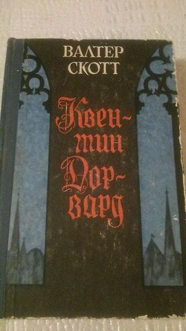 drakula kitabi: Книги В.Скотта на русском и азербайджанском языках и другие. Чтобы — 4