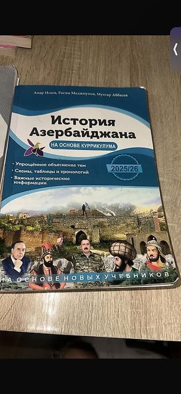 форма футбольная: История Азербайджана 11 класс, Самовывоз — 1