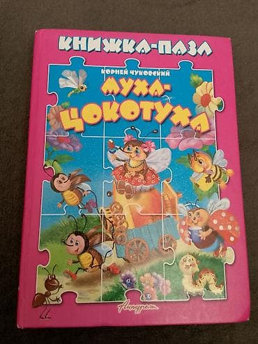 Uşaq kitabı-pazl: “Муха-Цокотуха” (Korney Çukovskiy) - Dil: Rus dili -