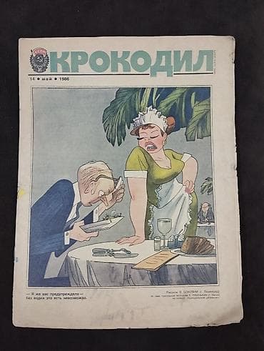 Velosipedlər: Məhsul: “Krokodil” satirik jurnalı (SSSR dövrü) Təsvir: - Sovet — 3