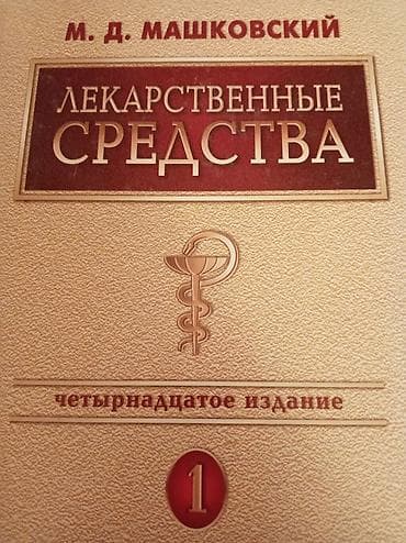 tibbi nümayəndə nədir: Rus dilində tibbi ədəbiyyat dəsti Paketə daxil olan kitablar: - — 6