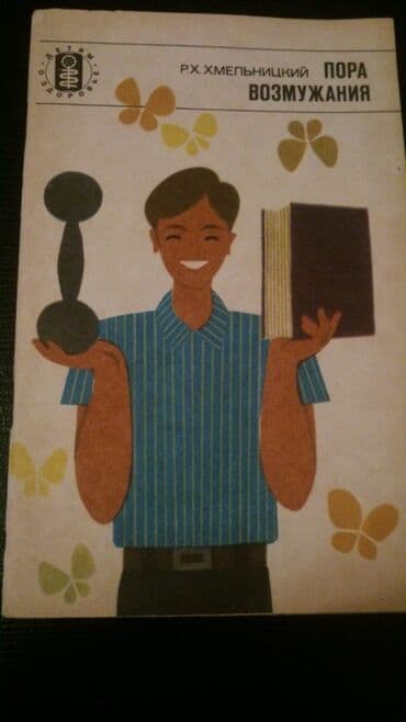 объявлений: Лечебные книги. Есть еще медицинские книги. Чтобы посмотреть все мои — 11