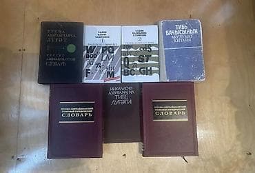 Lüğətlər: Dil öyrənənlər üçün kitab və lüğət toplusu Məzmun: - — 4