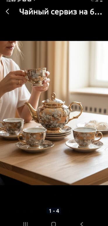 çay dəsti: Çay dəsti — 1