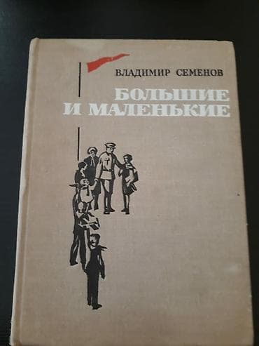 Книги "Детская литература". Чтобы посмотреть все мои объявления — 5