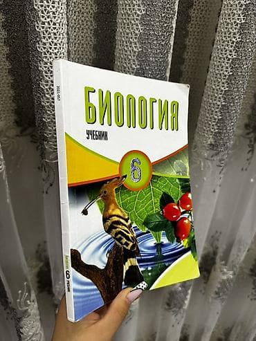 Биология 6 класс, 2021 год at lalafo.az Биология 6 класс, 2021 год