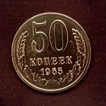 qizil onluq qiymeti 2020: 5 Qəpik, 1971 il, Latun, Vəziyyəti: Əla — 16