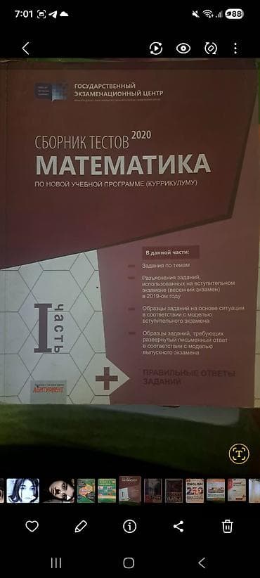 Məhsul: “Сборник тестов 2020 – Математика” (GEC – Dövlət İmtahan