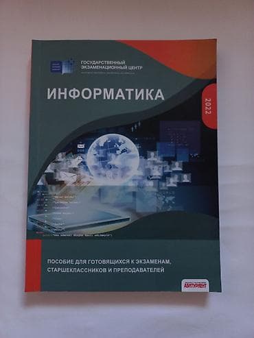 kitab polkası: Учебник Информатика 2022 — 1
