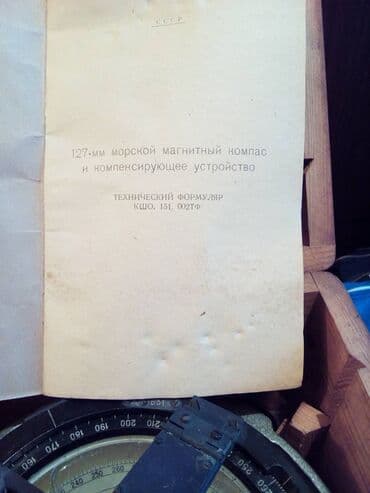продажа машины: Компас судовой 127 мм.Təzədi. Satış nağd və ya hesabıma bank köçürməsi — 11