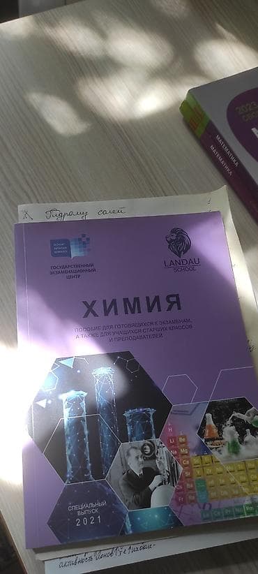 Məhsul: “Kimya” dərs vəsaiti – Landau School və Dövlət İmtahan Mərkəzi