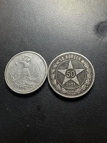 Спорт и отдых: 1 ədədi 50 azn Satılır: 2 ədəd tarixi Rusiya/Sovet gümüş pul vahidi — 1
