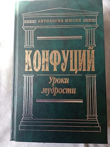 bas gitara: Məhsul: Kitab — “Konfutsi. Uroki mudrosti” (rus dilində) — 1