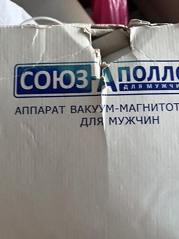 SOUZ-APOLLON aparat – kişilər üçün vakuum-maqnitoterapiya qurğusu lalafo.az -da SOUZ-APOLLON aparat – kişilər üçün vakuum-maqnitoterapiya qurğusu