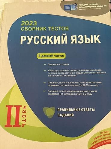 Velosiped aksesuarları: Rus dili Testlər 11-ci sinif, DİM, 2-ci hissə, 2023 il — 1