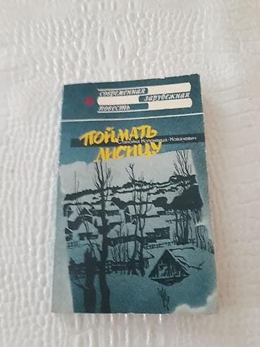 Книги и журналы: Книги "Детективы": Н.Расулзаде, Донцова,Александрова,Ч. Абдуллаев и — 4