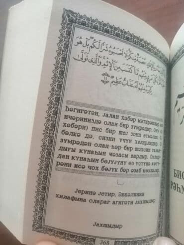 Спорт и отдых: Salam aleykum istixare kitabi satilir tezedir işlenmeyib bir eded — 5