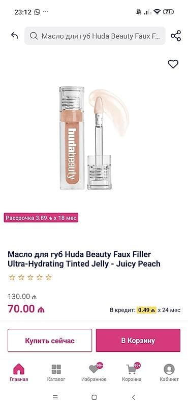 Dodaq parıldadıcısı, Huda Beauty, Narıncı lalafo.az -da Dodaq parıldadıcısı, Huda Beauty, Narıncı