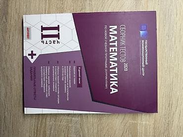 İdman və hobbi: Məhsul: Dövlət İmtahan Mərkəzi nəşrləri – “Riyaziyyat, II hissə” test — 4