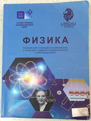 Книга DIM•Landau по физике. Целая, Чистая — 1