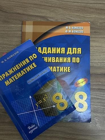 İdman və hobbi: Məhsul: 8-ci sinif üçün riyaziyyat üzrə 2 kitab dəsti (rus dilində) — 1