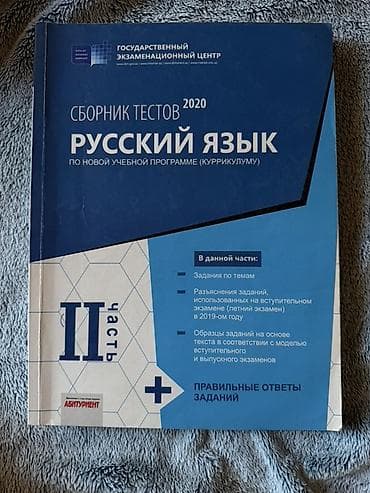 Məhsul: Rus dili üzrə test və qiymətləndirmə vəsaitləri dəsti Her — 2