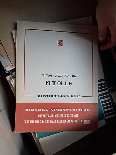 İş dəftərləri: Məhsul: Musiqi notları toplusu (rus dilində) Tərkib: - L. Bethoven – — 10