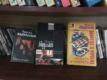 В отличном состоянии. Все книги Чингиза Абдулаева продаются