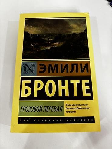Məhsul: Kitab – “Грозовой перевал” (Wuthering Heights) Müəllif: Emili