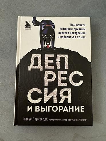 stolustu kitab: Kitab – “Депрессия и выгорание” (rus dilində) Müəllif: Klaus — 1
