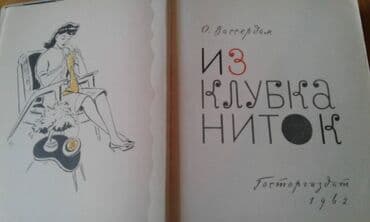 одежда по сунне для мужчин: Продаются разные книги. "Вязание крючком" - 30 манат. "Из клубка — 7