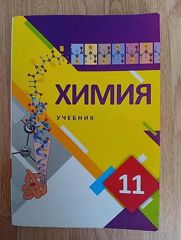 Məhsul: “Ximiya” dərslikləri (rus dilində) - Siniflər: 8 və 11 - Dil — 2