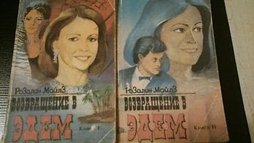 Книги "Анжелика" и другие. Чтобы посмотреть все мои объявления — 3