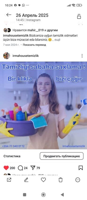 уборка после ремонта: Təmizlik | Ofislər — 2